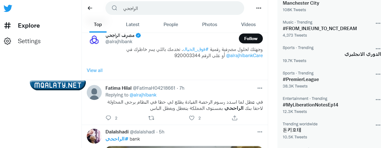 كيفية تصفح تويتر بدون حساب
