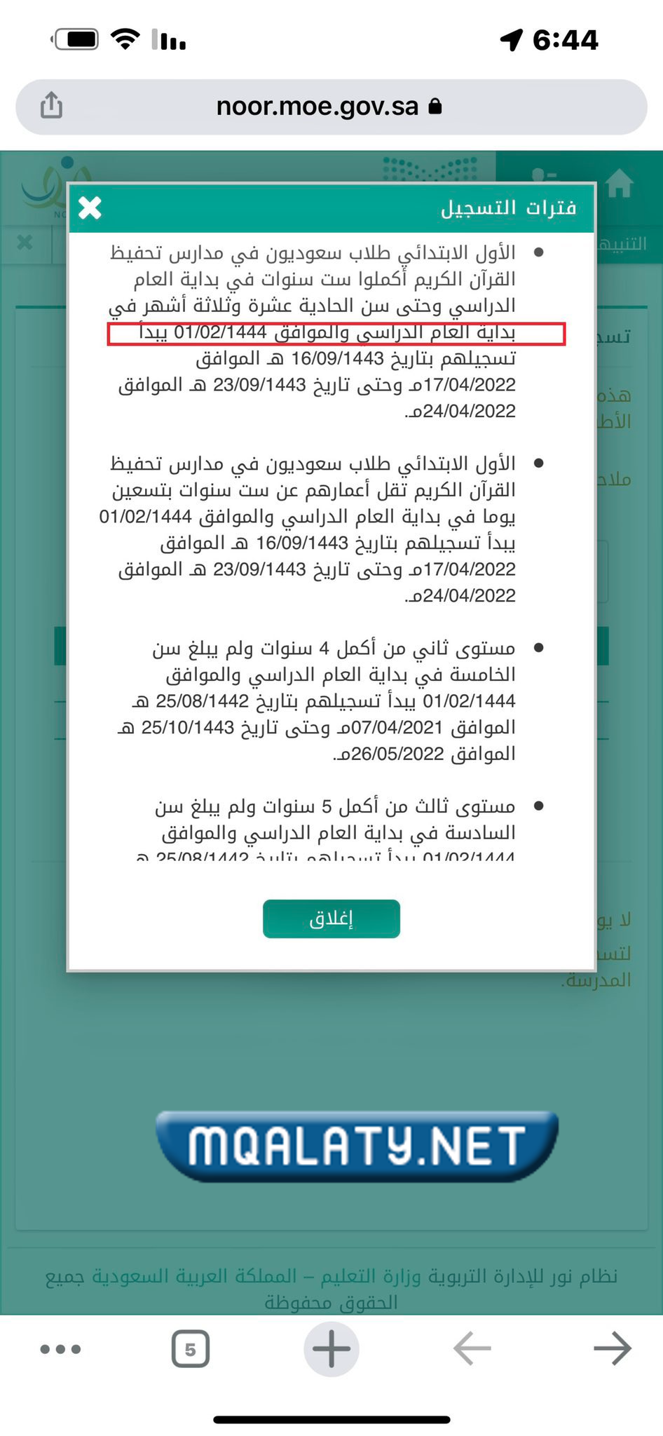 بداية العام الدراسي 1444