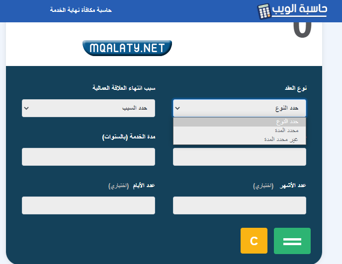 كيفية حساب مكافأة نهاية الخدمة للموظف الحكومي في السعودية