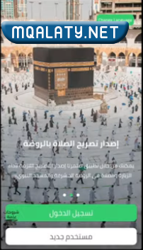 طريقة حجز موعد زيارة الروضة الشريفة 1444