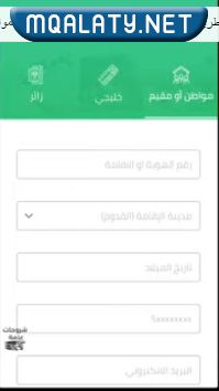 طريقة حجز موعد زيارة الروضة الشريفة 1444