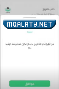 طريقة حجز موعد زيارة الروضة الشريفة 1444