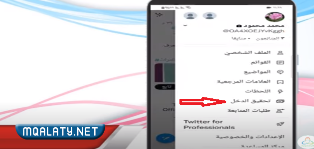 حل مشكلة عدم ظهور المساحات في تويتر