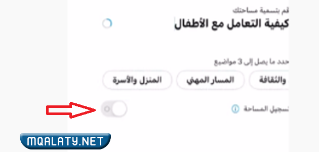 كيفية تسجيل مساحة في تويتر