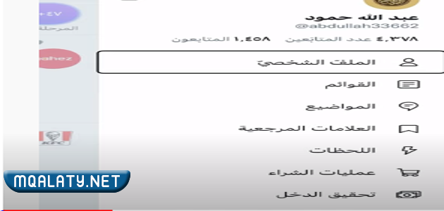 تجربة المساحات المسجلة وحذفها