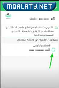 طريقة حجز موعد زيارة الروضة الشريفة 1444