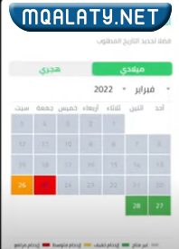 طريقة حجز موعد زيارة الروضة الشريفة 1444