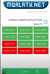 طريقة حجز موعد زيارة الروضة الشريفة 1444
