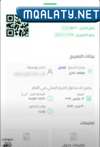 طريقة حجز موعد زيارة الروضة الشريفة 1444