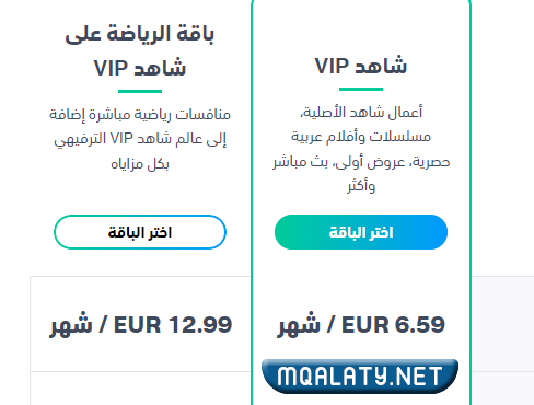 كيفية الاشتراك في شاهد