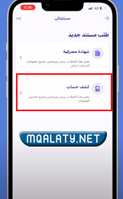 كيف اعرف رصيدي في البنك الراجحي عن طريق الجوال
