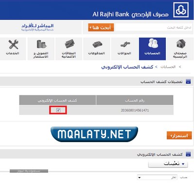 استعلام عن حساب الراجحي عبر الانترنت