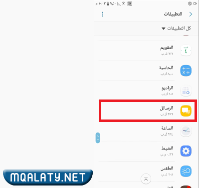 طريقة تفعيل الرسائل النصية موبايلي