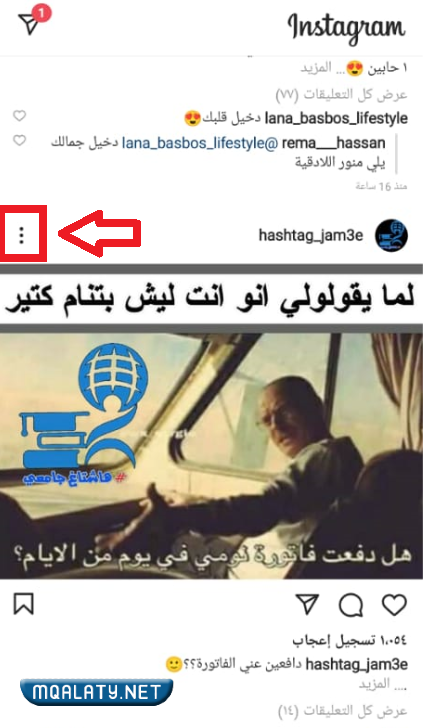 كيف انسخ رابط المنشورات في الانستقرام