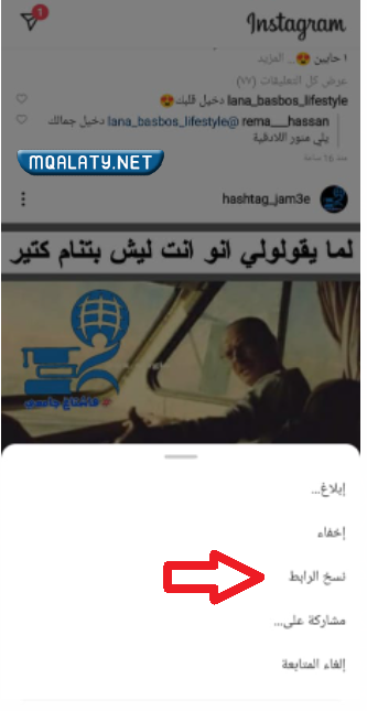كيف انسخ رابط المنشورات في الانستقرام