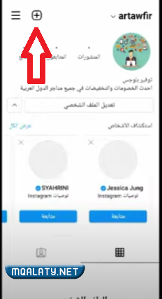 إضافة رابط إلى ستوري الانستقرام