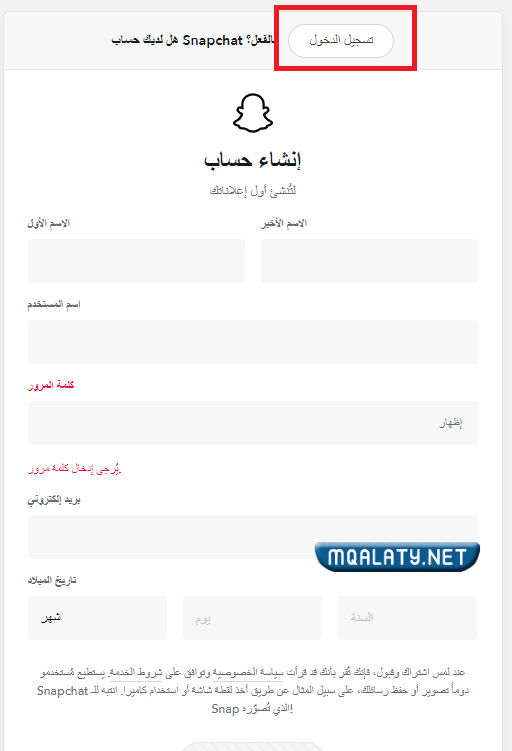 كيف اطلع ترند سناب شات