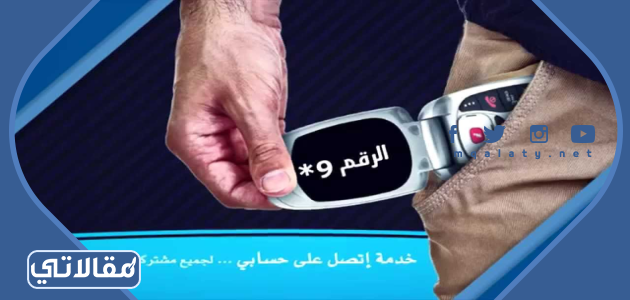 طريقة استخدام خدمة خليها علي موبايلي
