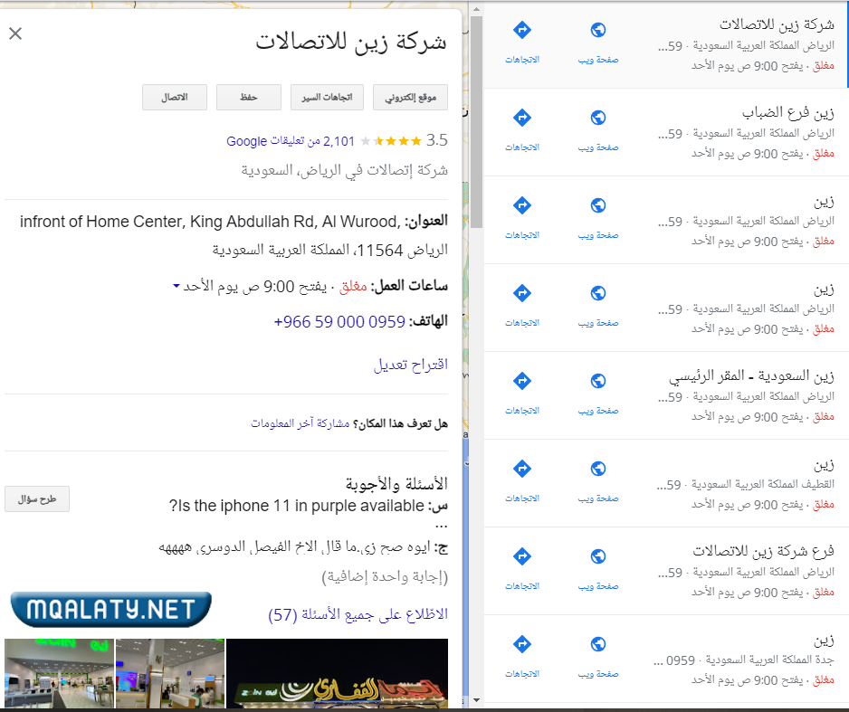 فروع شركة زين في السعودية