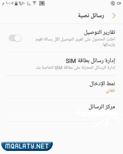 طريقة تفعيل الرسائل النصية موبايلي