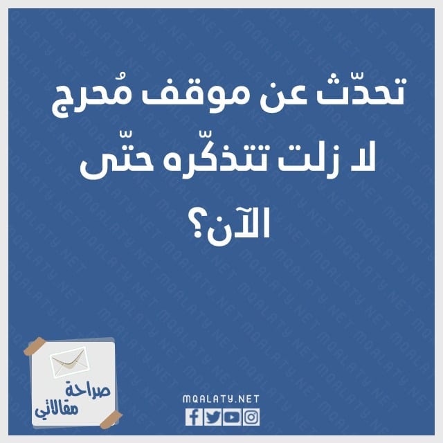 صور اسئلة صراحة وجرأة للشباب قوية محرجة وصعبة 