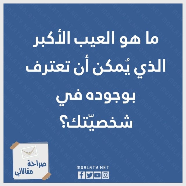 صور اسئلة صراحة وجرأة للشباب قوية محرجة وصعبة 