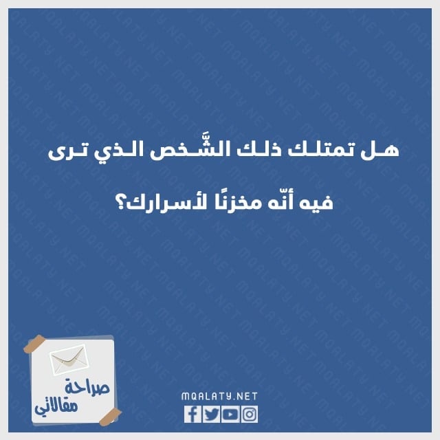 صور اسئلة صراحة وجرأة للاصدقاء الاوفياء