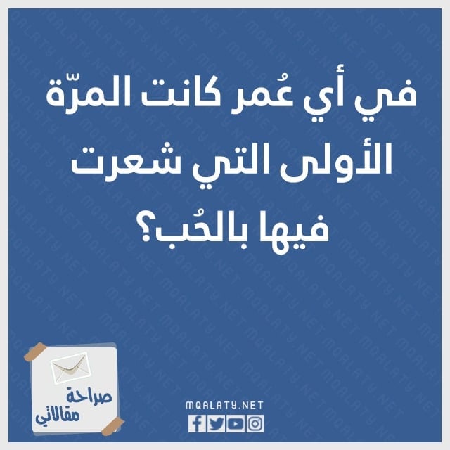 صور اسئلة صراحة وجرأة للشباب قوية محرجة وصعبة 