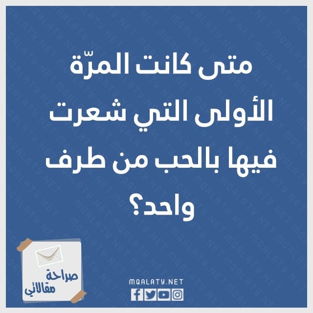 صور اسئلة صراحة وجرأة بين الحبيبين