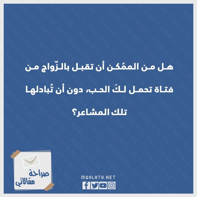 صور اسئلة صراحة عن الحياة اليومية