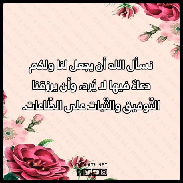 الرد المناسب على كلمة جمعه مباركه