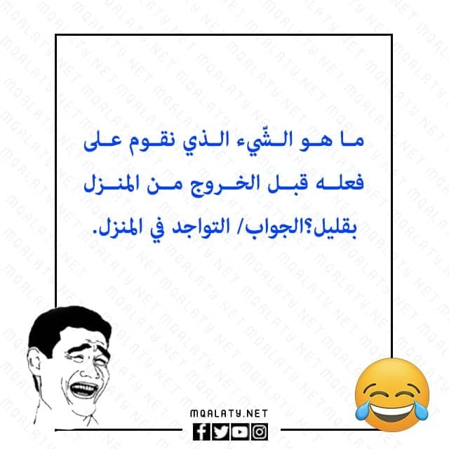 صور سؤال وجواب مضحك للمسابقات