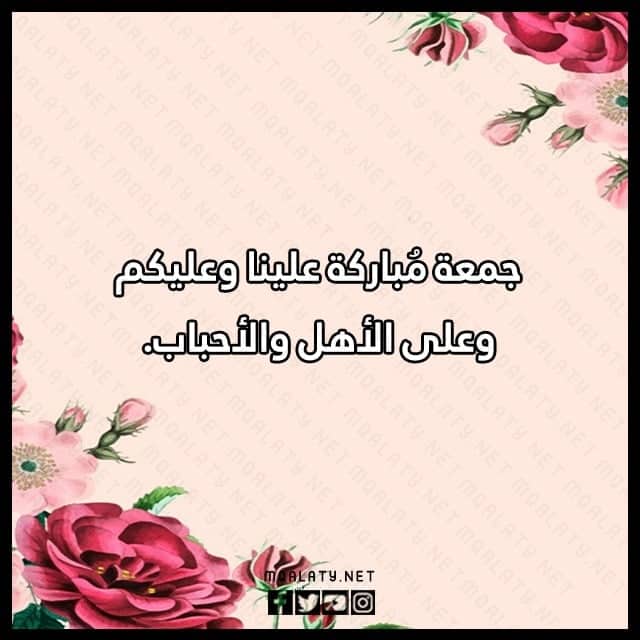 صور الرد على جمعه مباركه