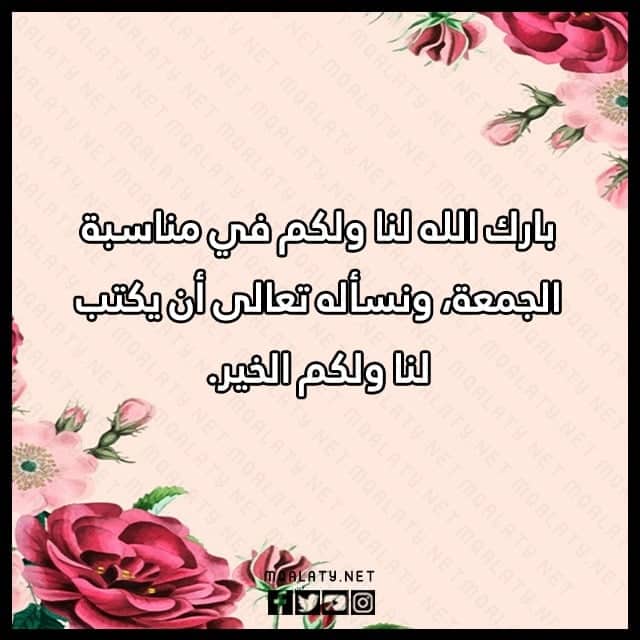 صور الرد على جمعه مباركه