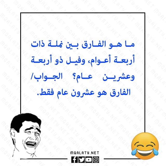 صور سؤال وجواب مضحك للمسابقات