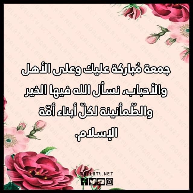 صور الرد على جمعه مباركه