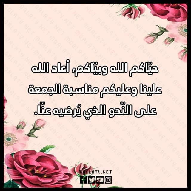 جمعه مباركه وش ارد عليه