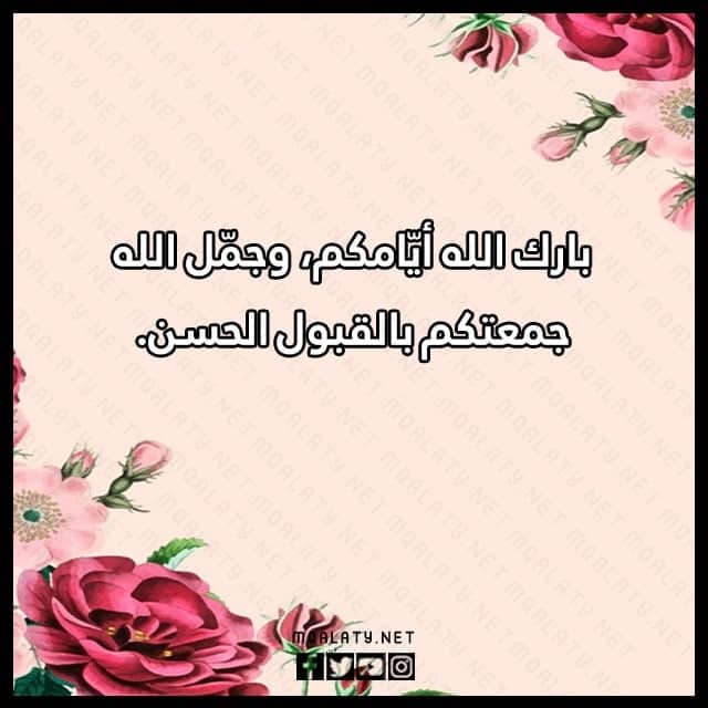صور الرد على جمعه مباركه