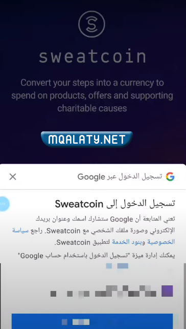 طريقة التسجيل في برنامج تعقب خطوات المشي من sweatcoin