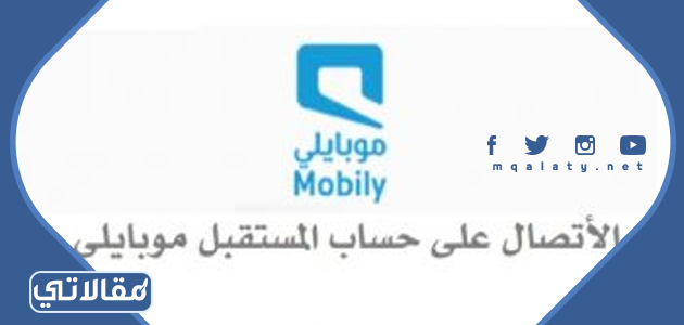 ميزات خدمة خليها علي موبايلي