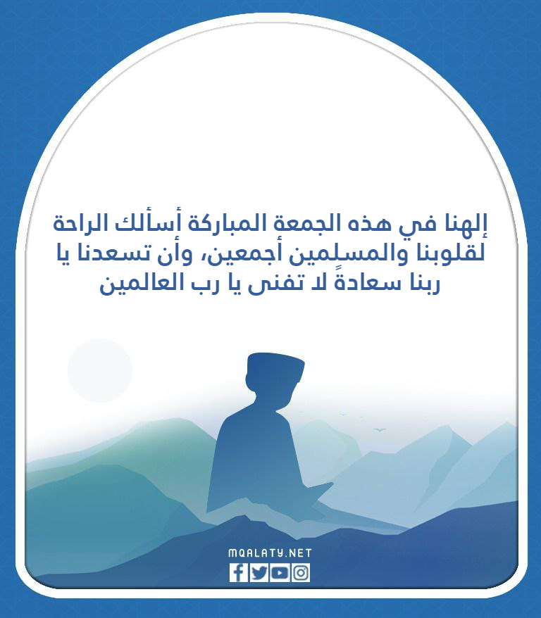 دعاء يوم الجمعة قصير للاصدقاء
