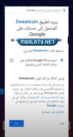 طريقة التسجيل في برنامج تعقب خطوات المشي من sweatcoin
