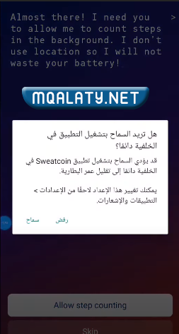 طريقة التسجيل في برنامج تعقب خطوات المشي من sweatcoin