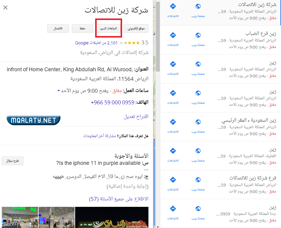 فروع شركة زين في السعودية