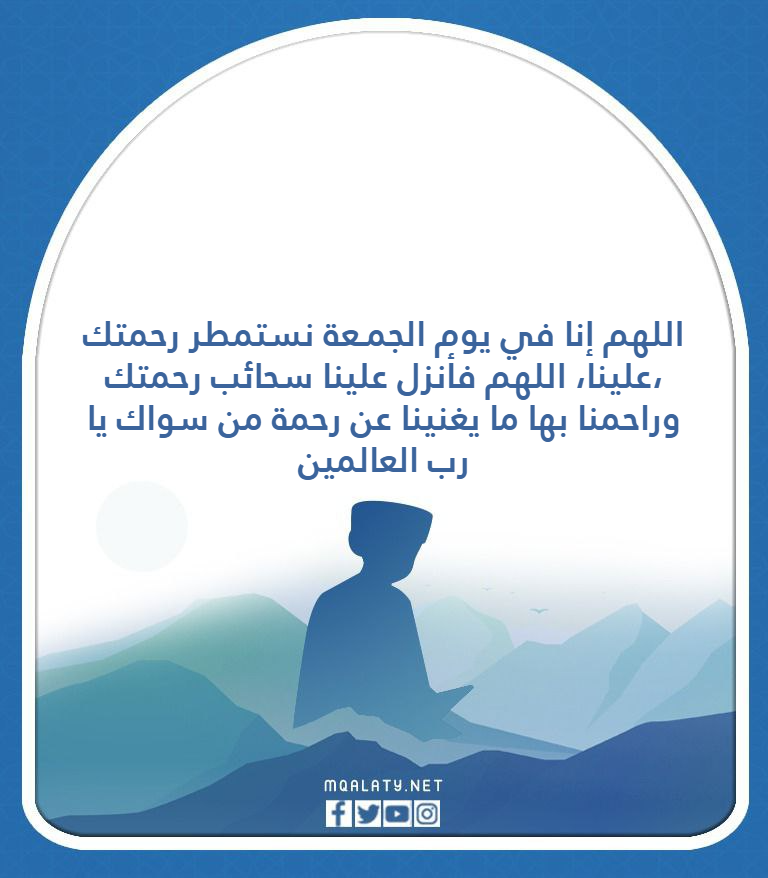 دعاء يوم الجمعة قصير تويتر
