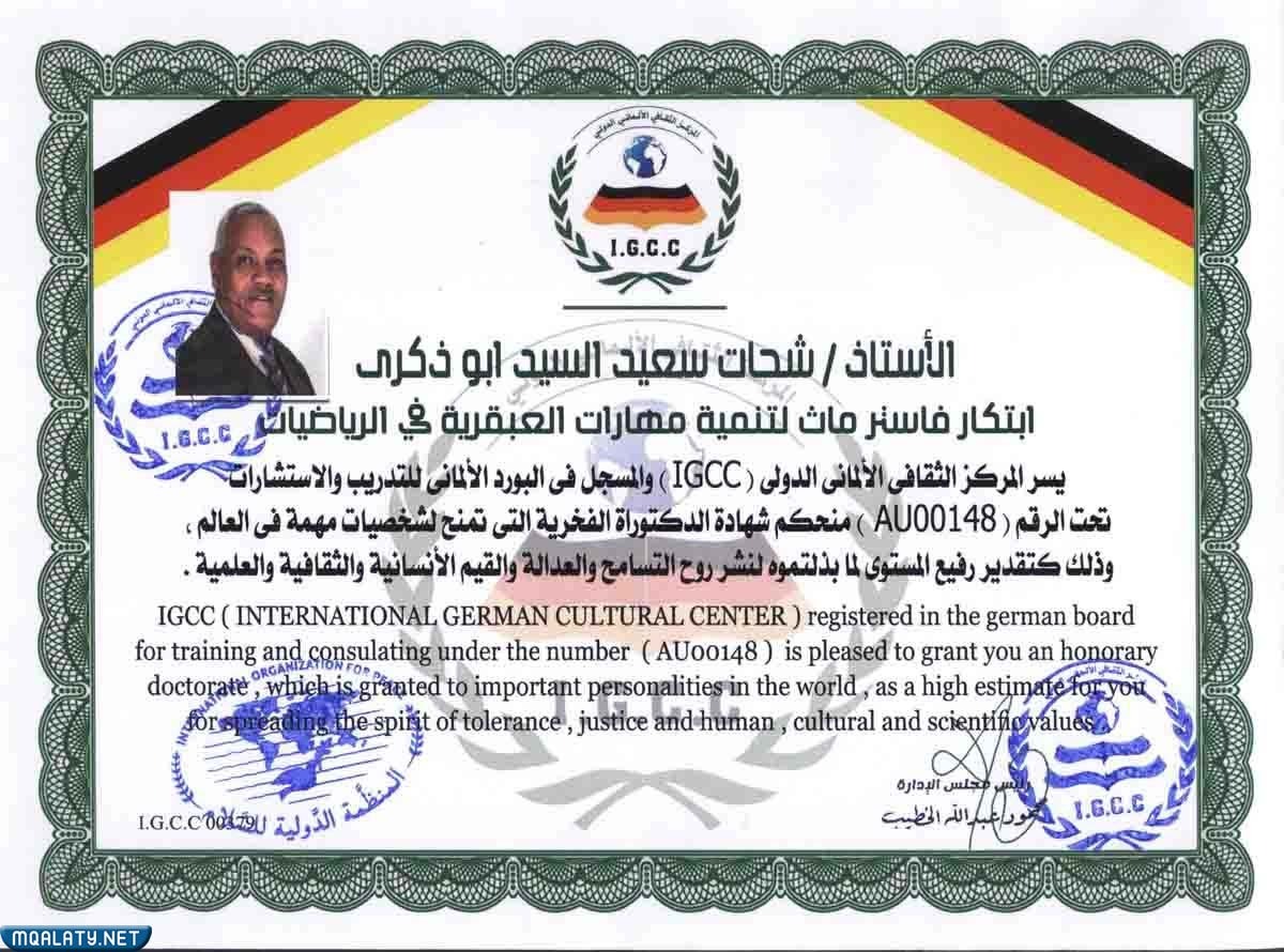 نماذج الدكتوراه الفخرية