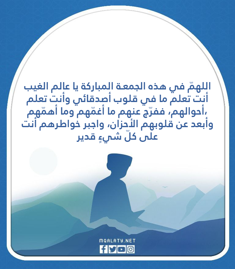 صور دعاء لأحبتي في يوم الجمعة