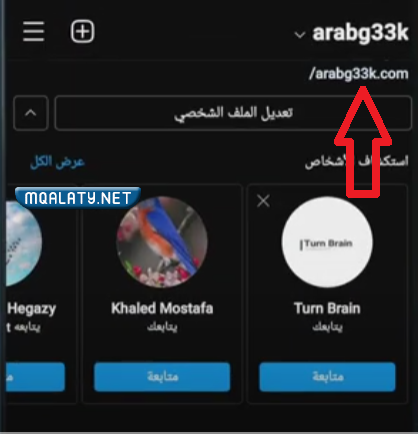 كيف انسخ رابط الانستا من المتصفح
