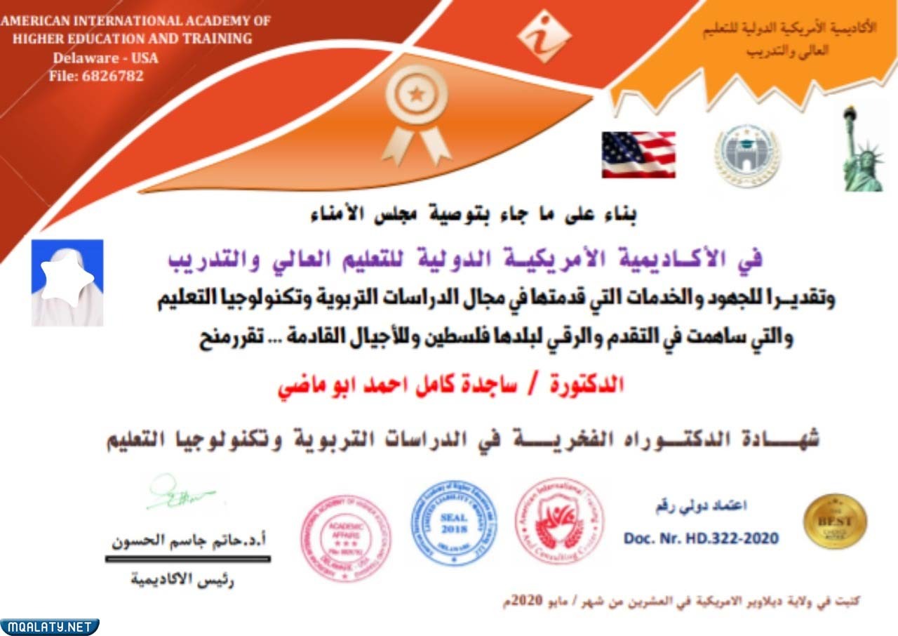 نماذج الدكتوراه الفخرية