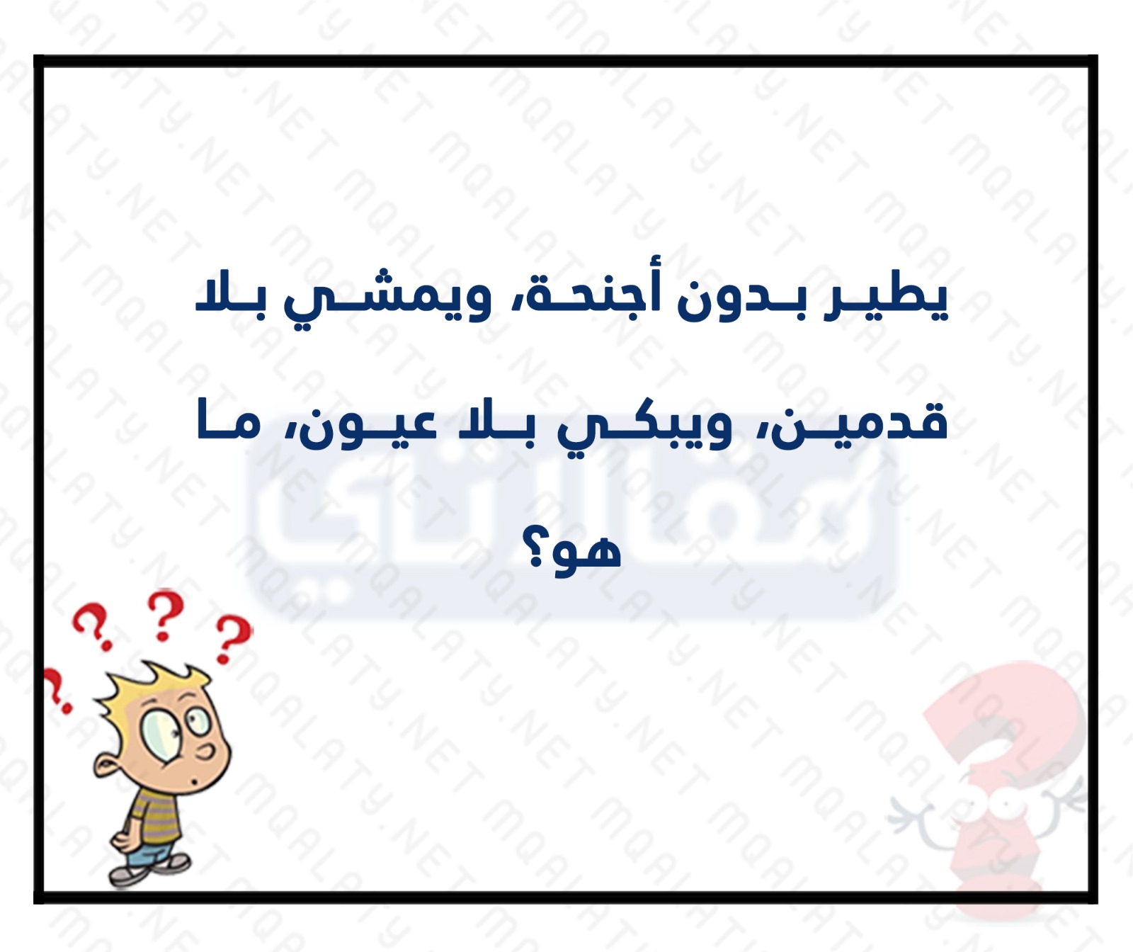 صور سؤال وجواب سهلة ومنوعة للمسابقات